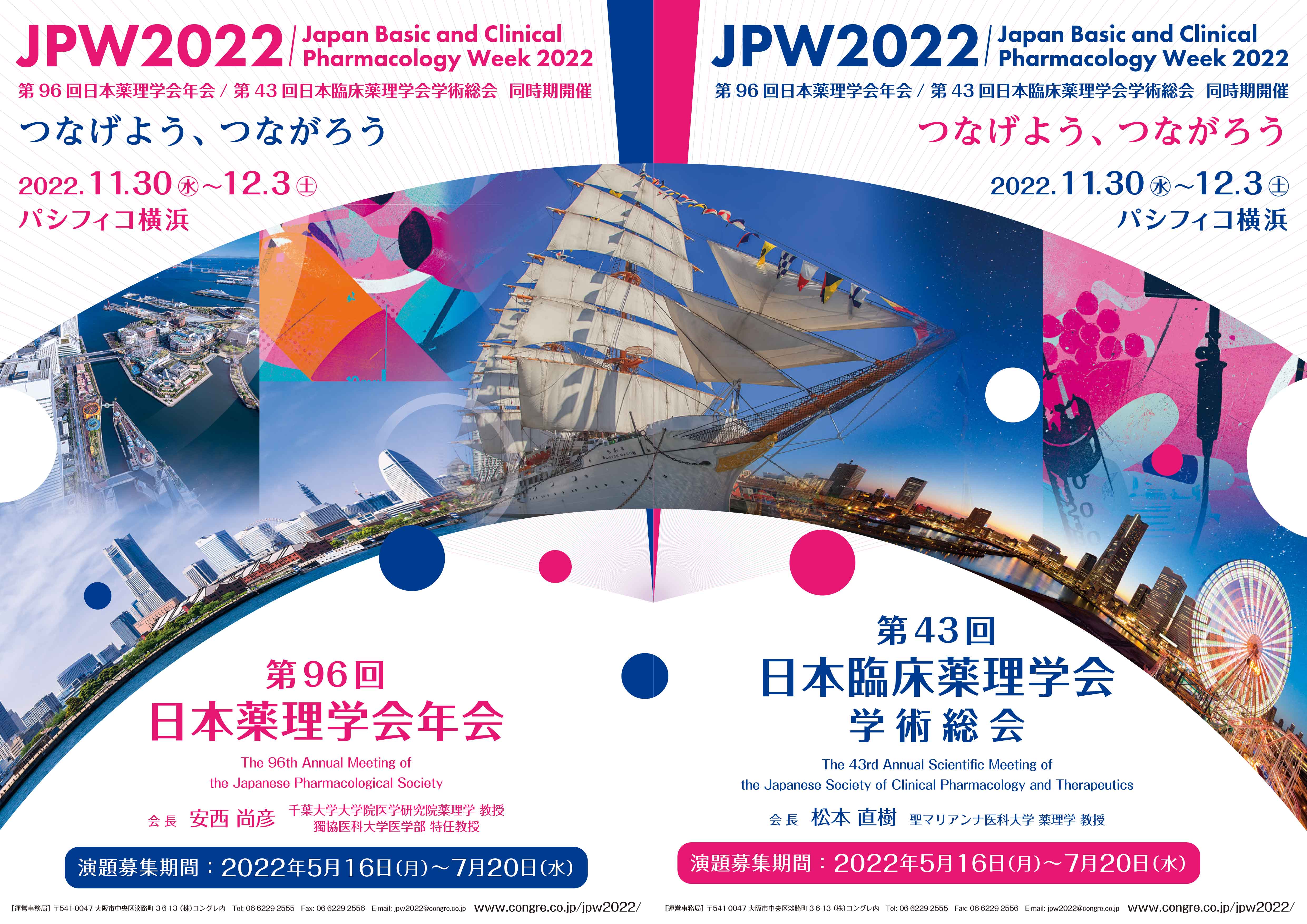 第96回日本薬理学会に出展致します。 株式会社ニューロサイエンス ニュース